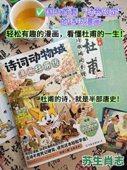 杜甫是什么生肖？杜甫打一准确动物