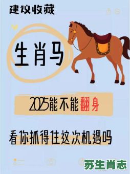 日行千里是好马是什么生肖?日行千里准确最佳生肖 日行千里是好马是什么生肖?日行千里准确最佳生肖