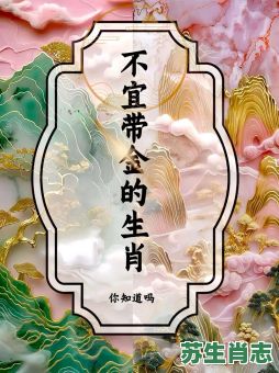 珍是什么生肖？珍字打一最准确生肖