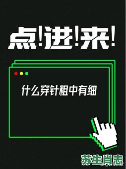 穿针引线是什么生肖？穿针引线打一准确动物