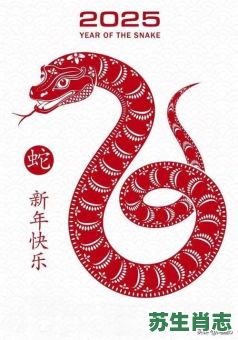 蛇是什么生肖？蛇打一个正确生肖