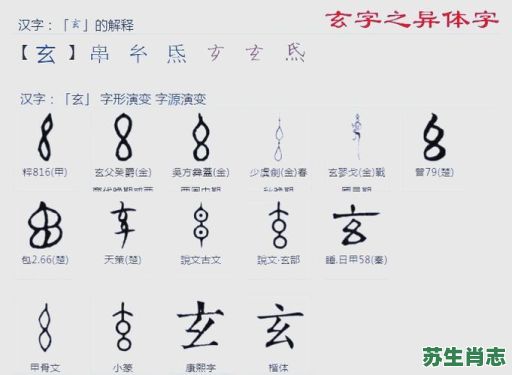 玄是什么生肖？玄字打一准确生肖