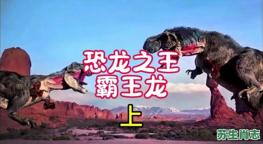 霸王是什么生肖？霸王打一准确动物