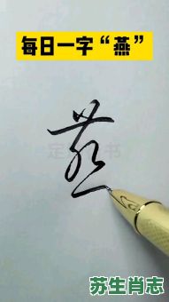 燕是什么生肖？燕字准确一肖