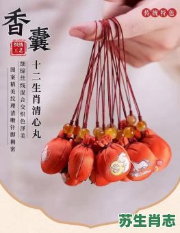 香是什么生肖？香字打一准确生肖