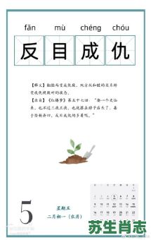 反目成仇是什么生肖？反目成仇打一准确动物