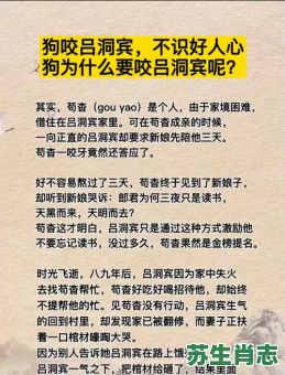 狗咬吕洞宾是什么生肖？狗咬吕洞宾准确生肖