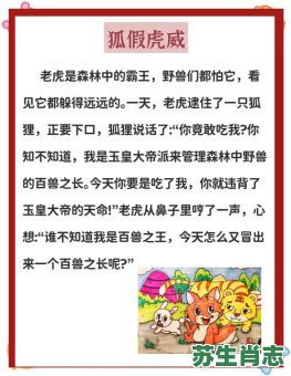 孤假虎威是什么生肖？狐假虎威打一精准生肖