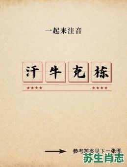 汗牛充栋是什么生肖？汗牛充栋正确一动物