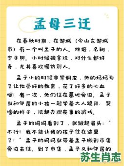 孟母三迁是什么生肖？孟母三迁打一最佳动物