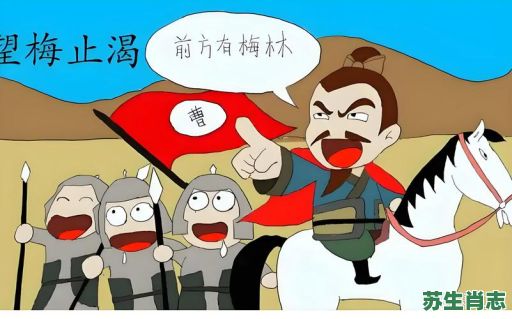 望梅止渴是什么生肖?望梅止渴打一准确动物 望梅止渴是什么生肖?望梅止渴打一准确动物