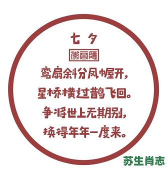 七夕相会是什么生肖？七夕相会最正确生肖