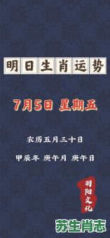 明天是什么生肖日？明天最准确生肖是什么