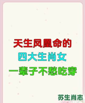 败家女人是什么生肖？十二生肖谁是败家子