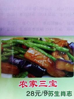 农家三宝是什么生肖？农家三宝正确答案