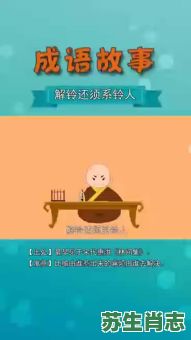 解铃还须系铃人是什么生肖?系铃人打一最佳生肖 解铃还须系铃人是什么生肖?系铃人打一最佳生肖