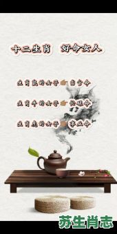 三八妇女是什么生肖？三八妇女打一精准生肖