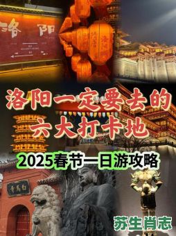 洛阳是什么生肖?洛阳最准确的生肖 洛阳是什么生肖?洛阳最准确的生肖