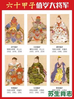 将士是什么生肖？将军代表哪个生肖