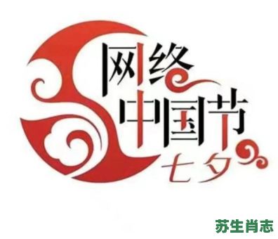 七夕节是什么生肖？七夕,打一数字