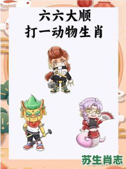 最霸气的生肖是什么？最霸气的生肖正确答案