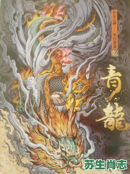 苍龙是什么生肖？苍龙唤子指的是什么生肖