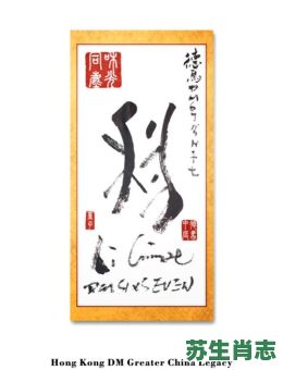 利字是什么生肖？利字代表十二生肖哪个