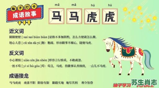 马虎的生肖是什么生肖?马马虎虎表达了什么 马虎的生肖是什么生肖?马马虎虎表达了什么