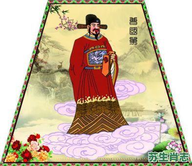 国舅是什么生肖？国舅相当于现在什么官