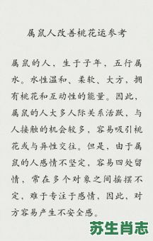 桃花指的是什么生肖？桃花是什么肖