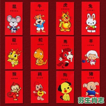 信封是什么生肖？十二生肖哪个是代表信