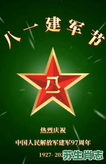 八一是什么生肖？建军节代表什么生肖