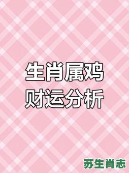 81年是什么生肖？明年是什么年