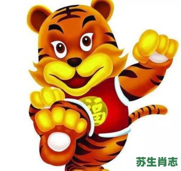 1998是什么生肖？98属虎的姻缘在哪年