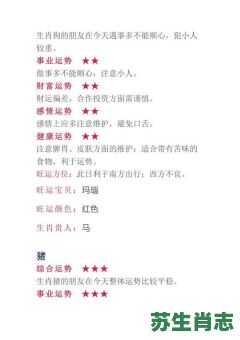 望指的是什么生肖？望打一精准生肖