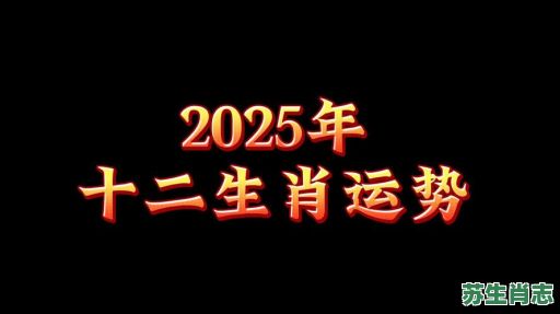 水里游的是什么生肖？2025年水里游的生肖