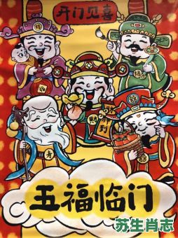 恭喜发财是什么生肖？恭喜发财猜一准确数字