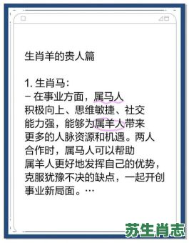 羊的幸运生肖是什么？羊的贵人是谁