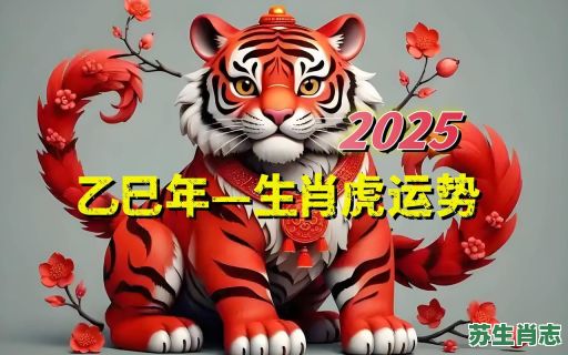 生肖带绿花是什么生肖？2025年本命带绿花生肖