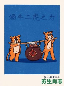 九牛二虎是什么生肖？九牛二虎最正确答案