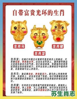 守财奴是什么生肖？十二生肖谁是守财奴