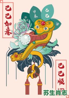 巳年是什么生肖？己巳年属什么