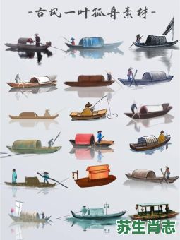 孤舟是什么生肖？一叶孤舟是什么动物