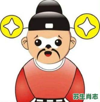 县官是什么生肖？县官代表生肖一动物