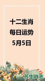 5月4日是什么生肖？生肖4.5数字打一个生肖