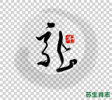 棋书画是什么生肖？琴棋书画打一最佳生肖