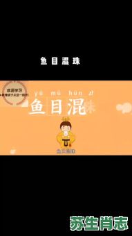 鱼目混珠是什么生肖？鱼目混珠的三大生肖