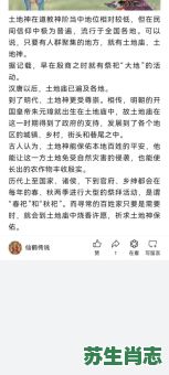 土地神是什么生肖？土地公打一动物