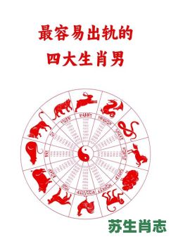 贪婪成性是什么生肖？性顽贪耍打一准确生肖