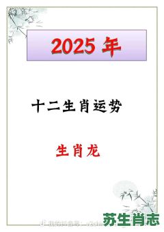 2027年是什么生肖年？2026年属龙人的运势